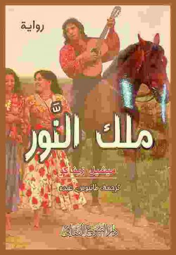 ملك النور