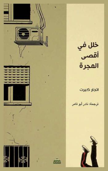  خلل في أقصى المجرة