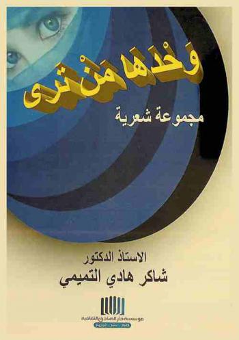 وحدها من ترى : مجموعة شعرية