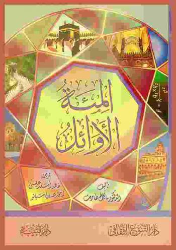  المئة الأوائل