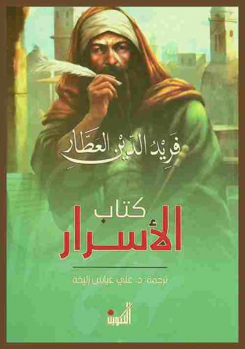 كتاب الأسرار