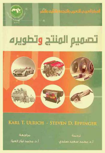 تصميم المنتج وتطويره