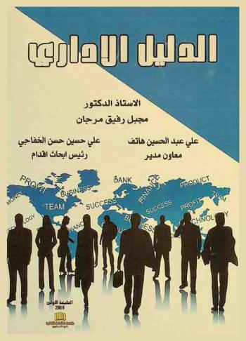  الدليل الإداري