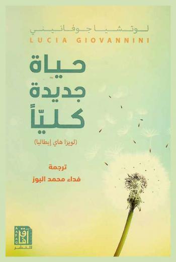 حياة جديدة كليا
