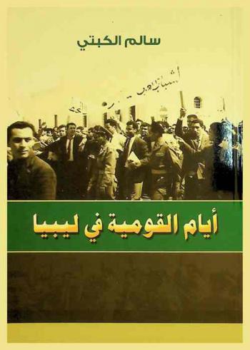 أيام القومية في ليبيا