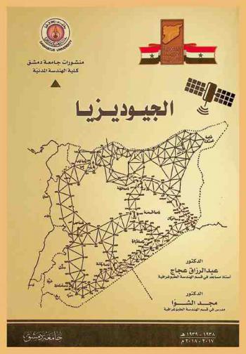  الجيوديزيا