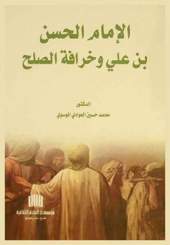 الإمام الحسن عليه السلام في الشعر الحلي المعاصر