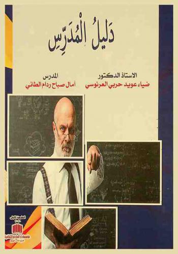  دليل المدرس