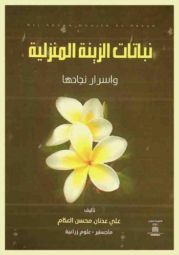  أبحاث في خطاب المعرفة : يهدى إلى الدكتور زهير غازي زاهد بمناسبة بلوغ إنجازه المعرفي السبعين منجزا