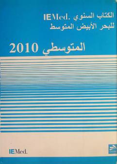 الكتاب السنوي للبحر الأبيض المتوسط ... المتوسطي /‪‪