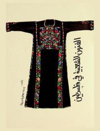  الفنون الشعبية في فلسطين