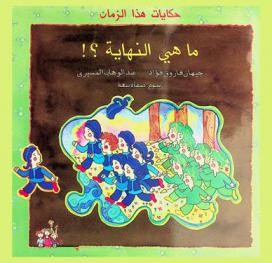 ما هي النهاية ؟!