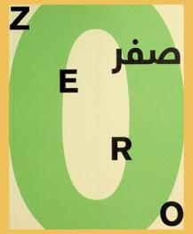  صفر = Zero
