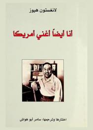  أنا أيضا أغني أمريكا