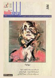 النمر الأبيض : \رواية\
