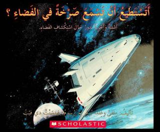  أتستطيع أن تسمع صرخة في الفضاء ؟ : أسئلة وأجوبة تدور حول استكشاف الفضاء