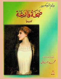  ضجة فارغة : كوميديا