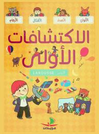  الاكتشافات الأولى : الألوان، الأضداد، الأشكال، الأرقام