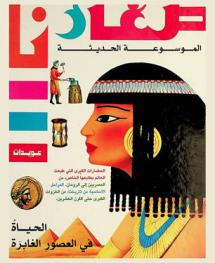  الحياة في العصور الغابرة