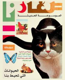 الحيوانات التي تحيط بنا