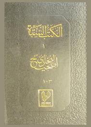 صحيح البخاري