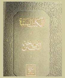  سنن ابن ماجة