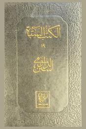  سنن الدارمي