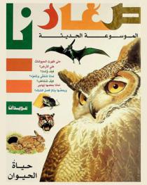 حياة الحيوان