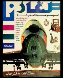  اكتشافات واختراعات