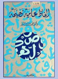  ألفاظ عامية فصيحة