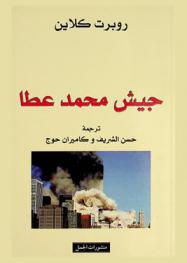 جيش محمد عطا