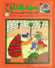  سيد الخلق صلى الله عليه وسلم