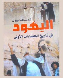 اليهود في تاريخ الحضارات الأولى