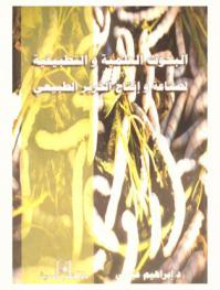  البحوث العلمية والتطبيقية لصناعة وإنتاج الحرير الطبيعي