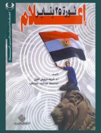  إعلام ثورة 25 يناير