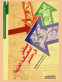  مستقبل الصحافة الحزبية في مصر