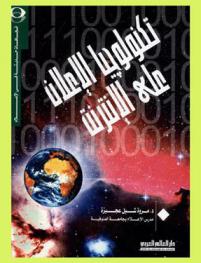  تكنولوجيا الإعلان على الإنترنت