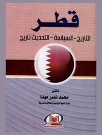 قطر : التاريخ، السياسة، التحديث
