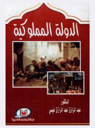  الدولة المملوكية
