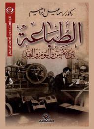  الطباعة بين الأمس واليوم