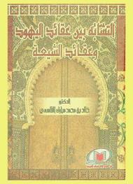 التشابه بين عقيدة اليهود وعقيدة الشيعة