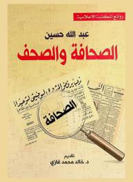 الصحافة والصحف