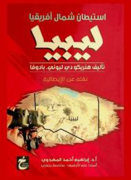  استيطان شمال إفريقيا : (ليبيا)