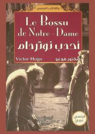  أحدب نوتردام