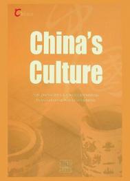  China's culture