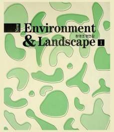  New environment and landscape 1 = 환경조경연감