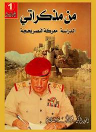  من مذاكراتي