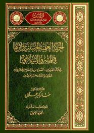  الحركة العلمية الحنبلية وأثرها في المشرق الإسلامي خلال القرنين السادس والسابع الهجريين الثاني والثالث عشر الغربيين