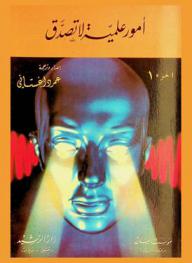  أمور علمية لا تصدق