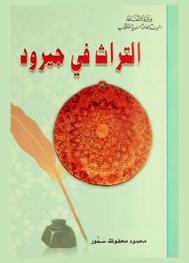  التراث في جيرود